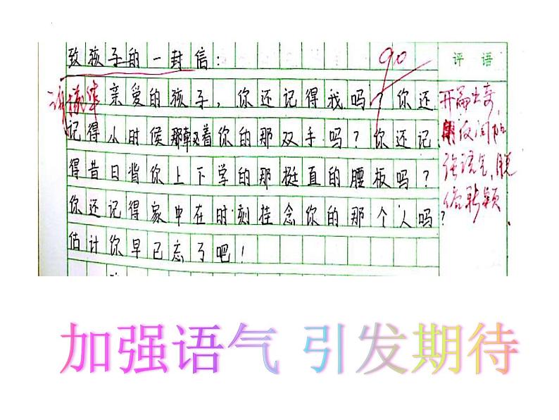 凤头养眼惹人看，文头亮丽引人读-考场作文的开头技巧   课件  2023年中考语文第5页