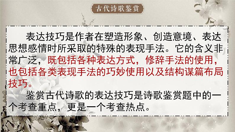 鉴赏古代诗歌的表达技巧   课件  2023年中考语文第3页