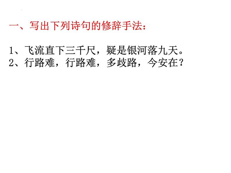 鉴赏诗歌的表达技巧   课件  2022年中考语文第8页