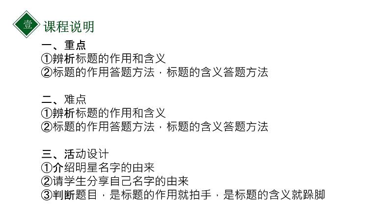 中考记叙文阅读之标题作用+含义   课件  2023年中考语文第2页