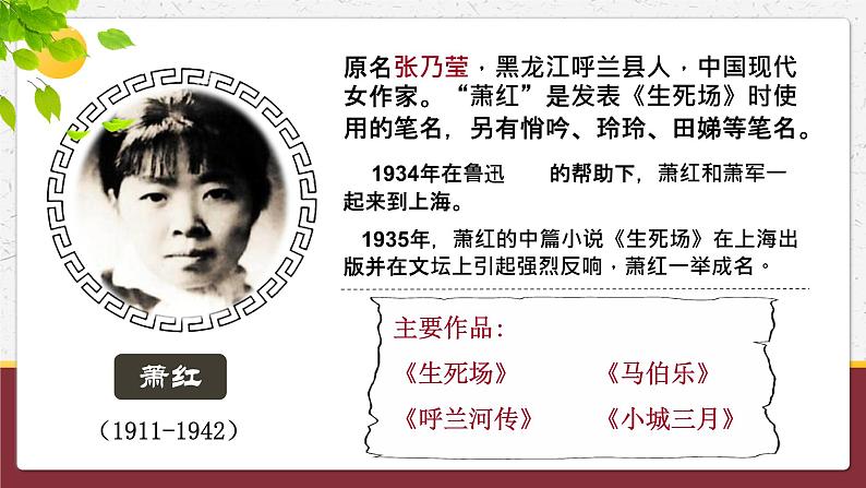 第3课《回忆鲁迅先生》课件2021-2022学年部编版语文七年级下册第3页