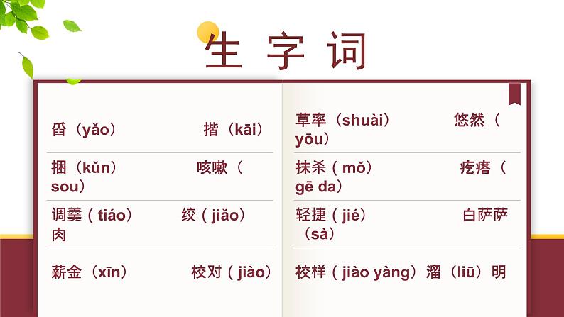 第3课《回忆鲁迅先生》课件2021-2022学年部编版语文七年级下册第5页