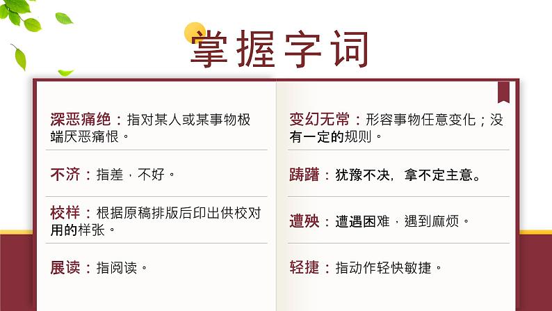 第3课《回忆鲁迅先生》课件2021-2022学年部编版语文七年级下册第6页
