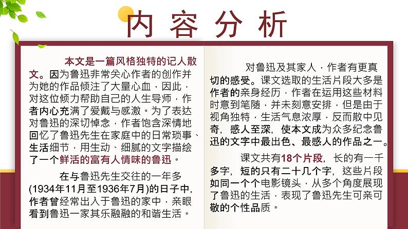 第3课《回忆鲁迅先生》课件2021-2022学年部编版语文七年级下册第8页