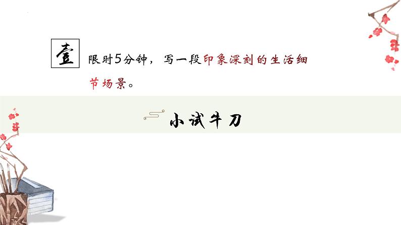 第一单元写作《热爱生活热爱写作》课件2022-2023学年部编版语文七年级上册06
