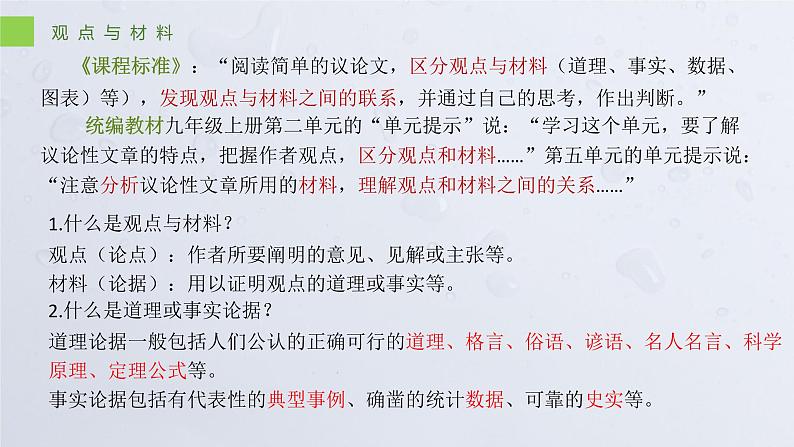 2022年中考语文专题复习-议论文阅读指导课件04