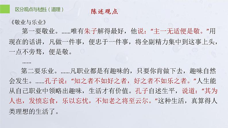 2022年中考语文专题复习-议论文阅读指导课件05