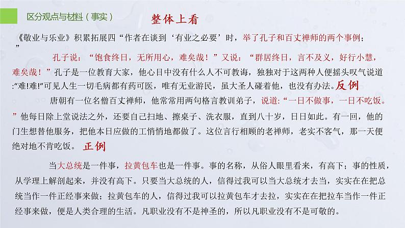 2022年中考语文专题复习-议论文阅读指导课件06