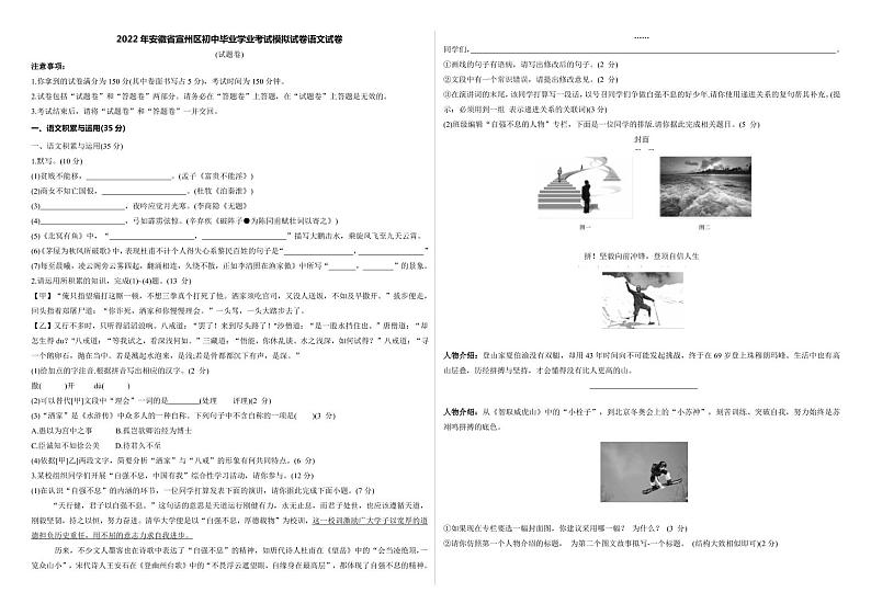 2022年安徽省宣州区初中毕业学业考试模拟试卷语文试卷第1页