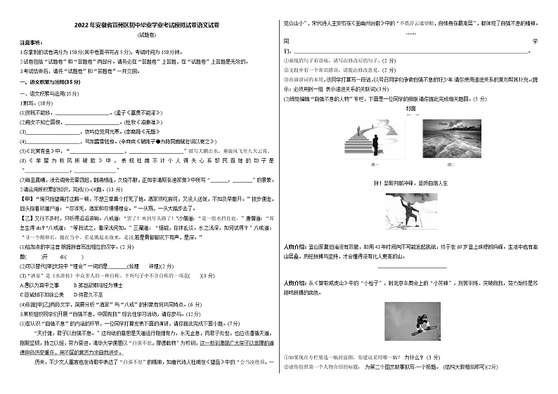 2022年安徽省宣州区初中毕业学业考试模拟试卷语文试卷第1页