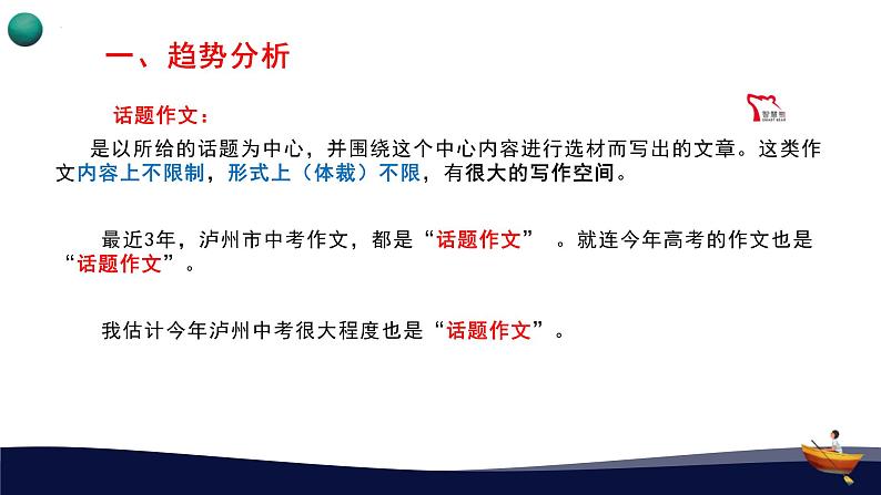 2022年中考语文专题复习-话题作文指导课件（共24页）第6页
