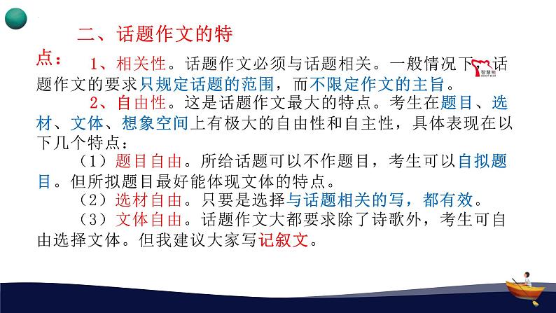 2022年中考语文专题复习-话题作文指导课件（共24页）第7页