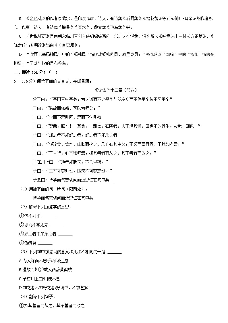 2022-2023学年江苏省徐州市沛县五中七年级（上）期中语文试卷  word，解析版02