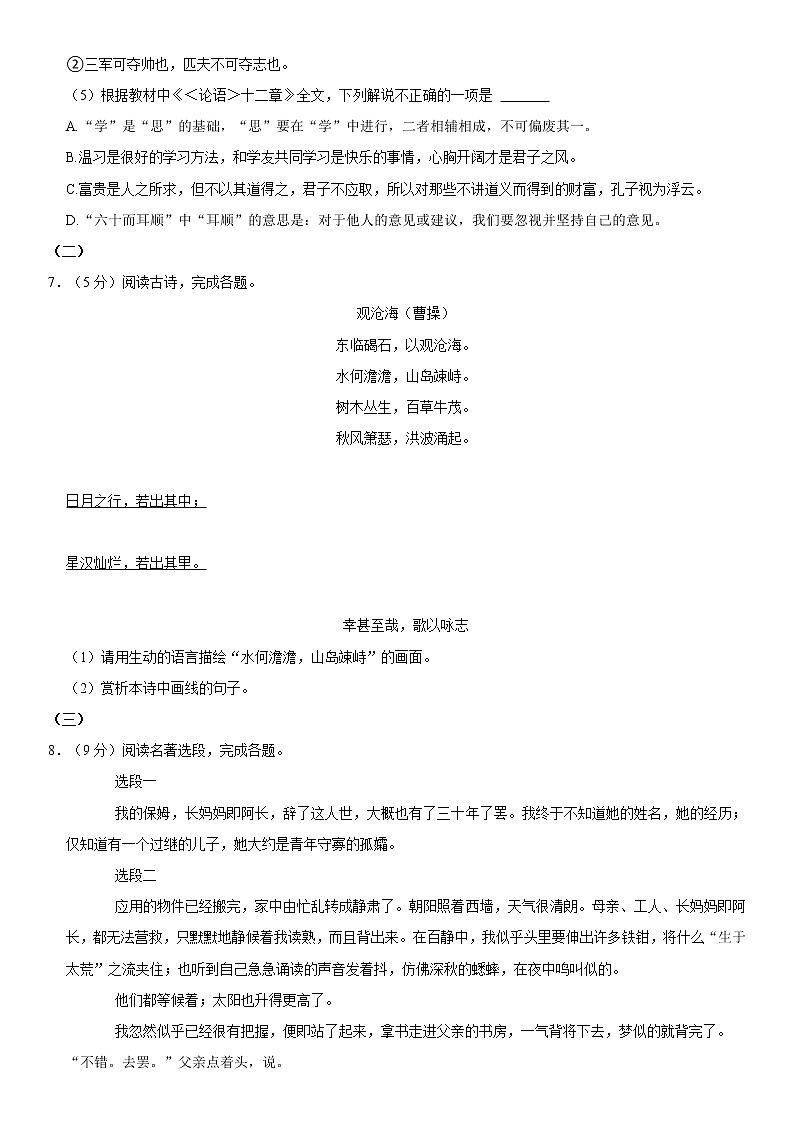 2022-2023学年江苏省徐州市沛县五中七年级（上）期中语文试卷  word，解析版03