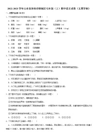 2022-2023学年山东省济南市钢城区七年级（上）期中语文试卷（五四学制）  word，解析版
