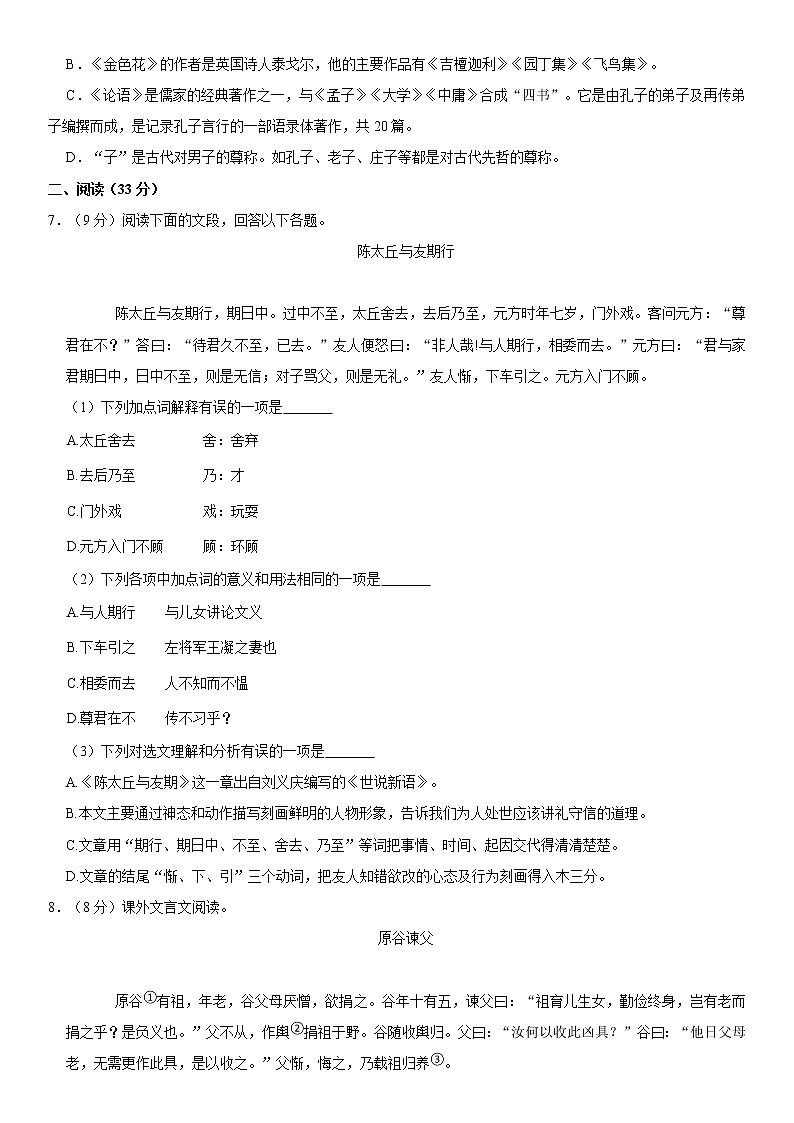 2022-2023学年山东省济南市钢城区七年级（上）期中语文试卷（五四学制）  word，解析版第2页
