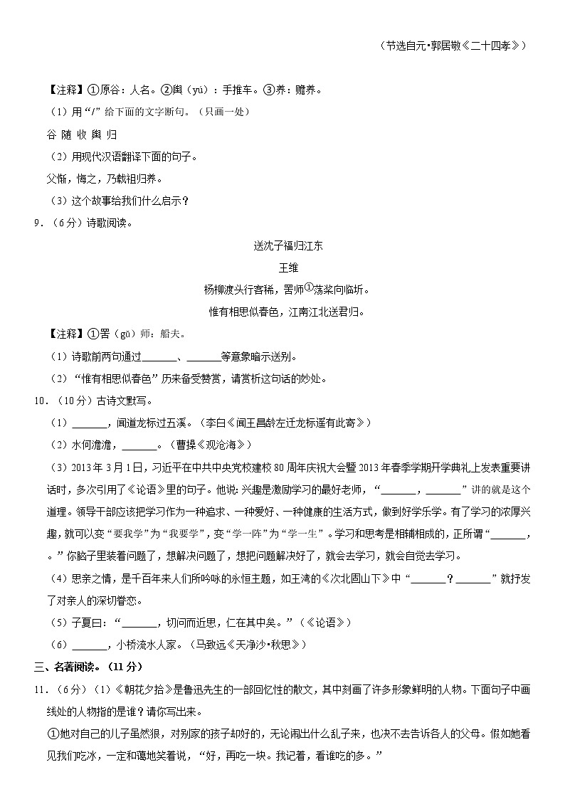 2022-2023学年山东省济南市钢城区七年级（上）期中语文试卷（五四学制）  word，解析版第3页