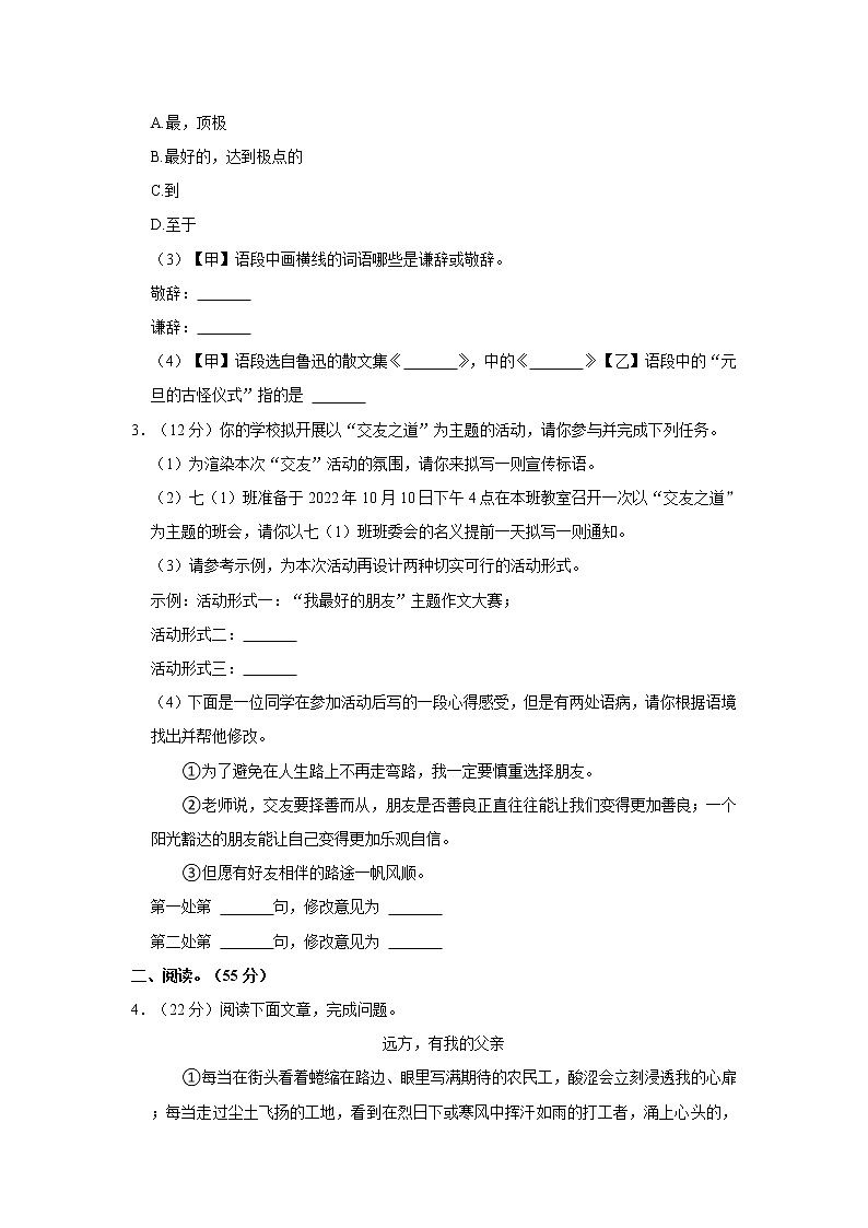 2022-2023学年安徽省芜湖市七年级（上）期中语文试卷  word，解析版02