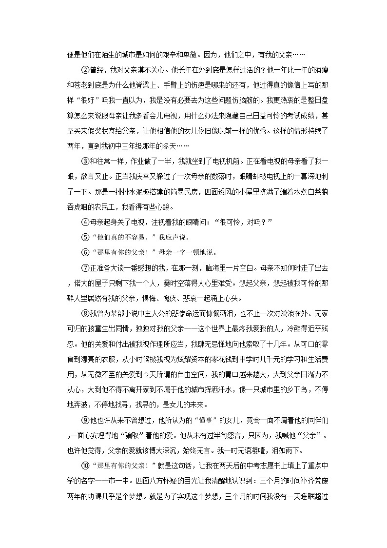 2022-2023学年安徽省芜湖市七年级（上）期中语文试卷  word，解析版03