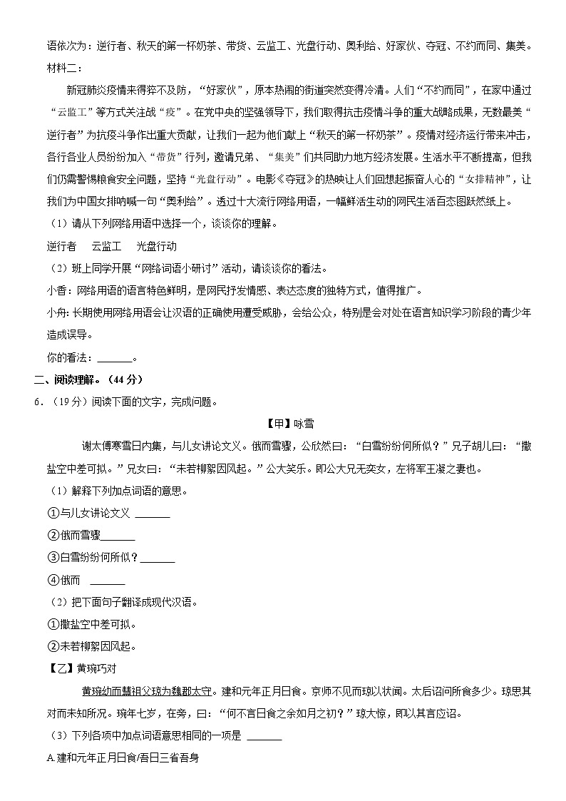 2022-2023学年广东省肇庆市龙涛学校七年级（上）期中语文试卷  word，解析版第2页
