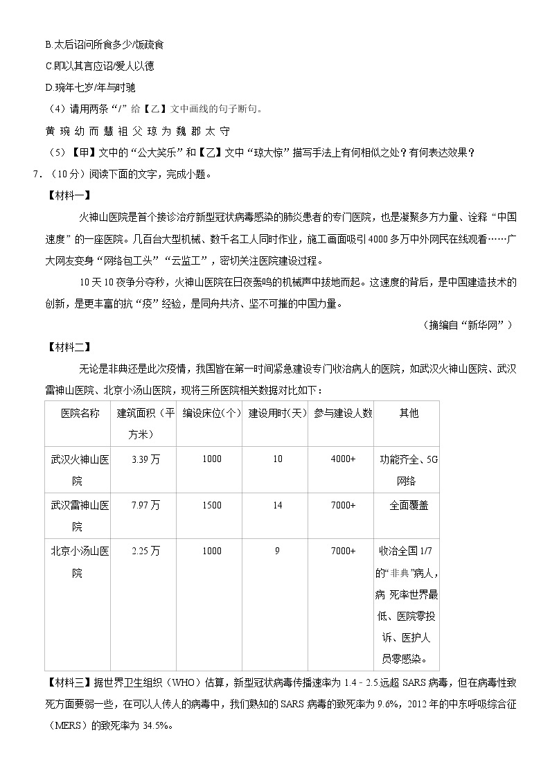 2022-2023学年广东省肇庆市龙涛学校七年级（上）期中语文试卷  word，解析版03