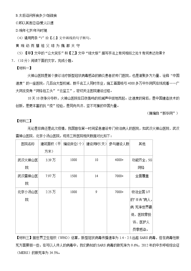 2022-2023学年广东省肇庆市龙涛学校七年级（上）期中语文试卷  word，解析版第3页
