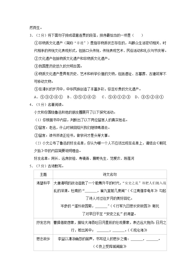 2022-2023学年河南省洛阳市伊川县七年级（上）期中语文试卷  word，解析版02