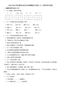 2022-2023学年黑龙江省大庆市肇源县七年级（上）期中语文试卷  word，解析版