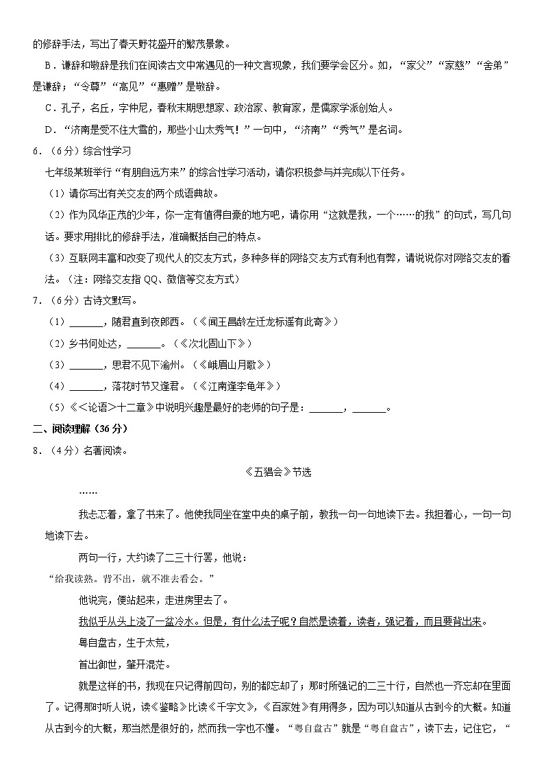 2022-2023学年湖南省郴州市临武三中七年级（上）期中语文试卷 word，解析版第2页