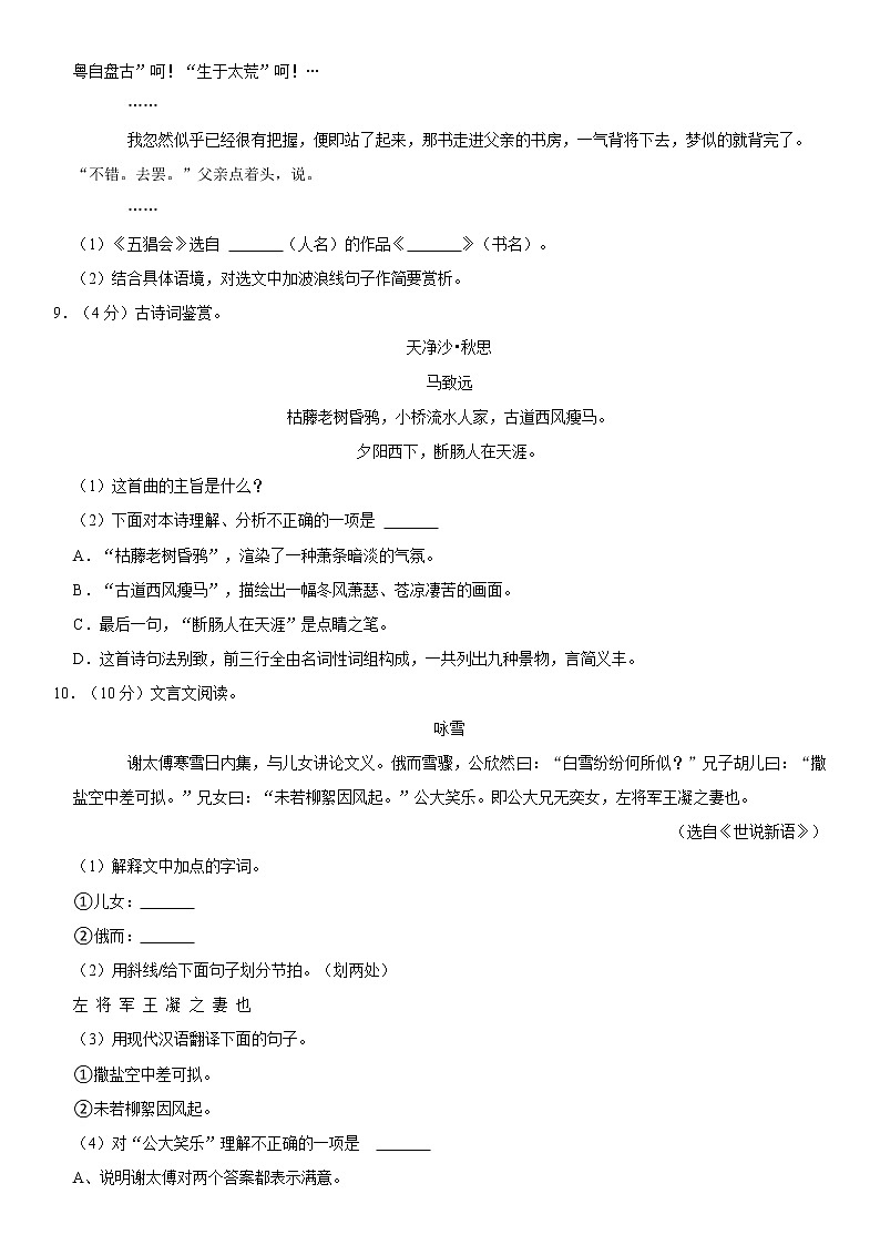 2022-2023学年湖南省郴州市临武三中七年级（上）期中语文试卷 word，解析版第3页