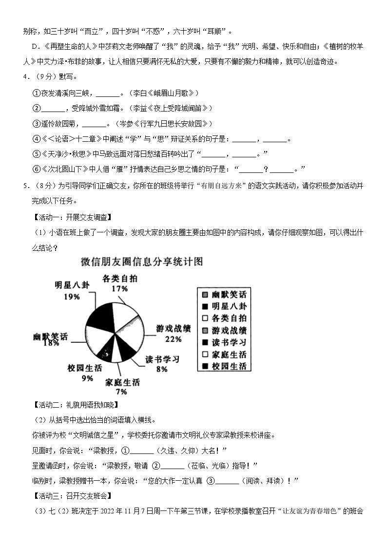 2022-2023学年江苏省扬州市高邮市部分学校联考七年级（上）期中语文试卷  word，解析版02