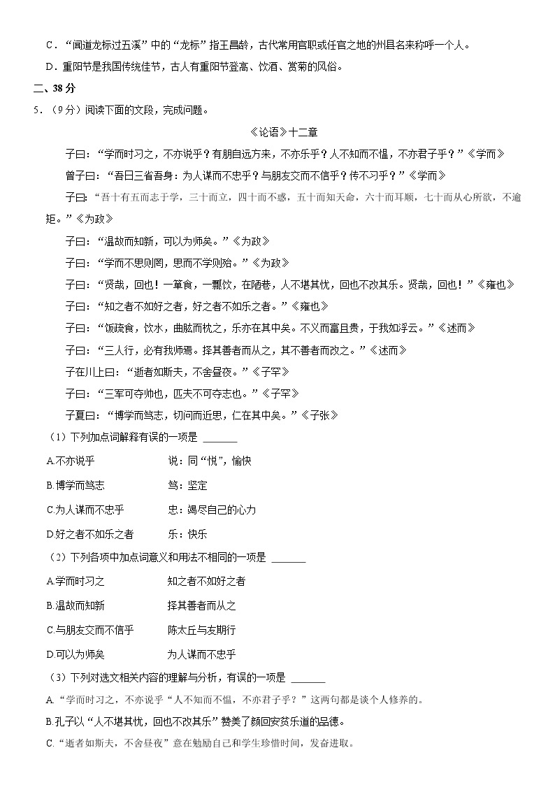 2022-2023学年山东省济南市槐荫区七年级（上）期中语文试卷  word，解析版02