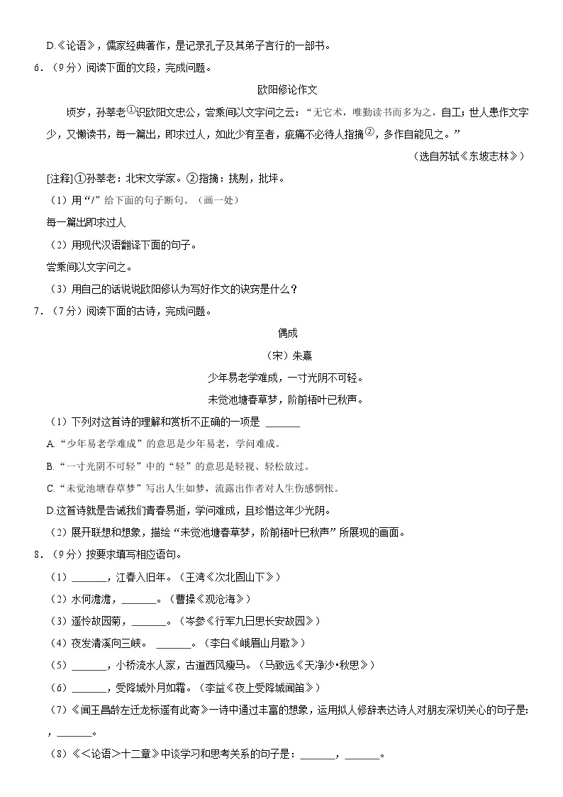 2022-2023学年山东省济南市槐荫区七年级（上）期中语文试卷  word，解析版03