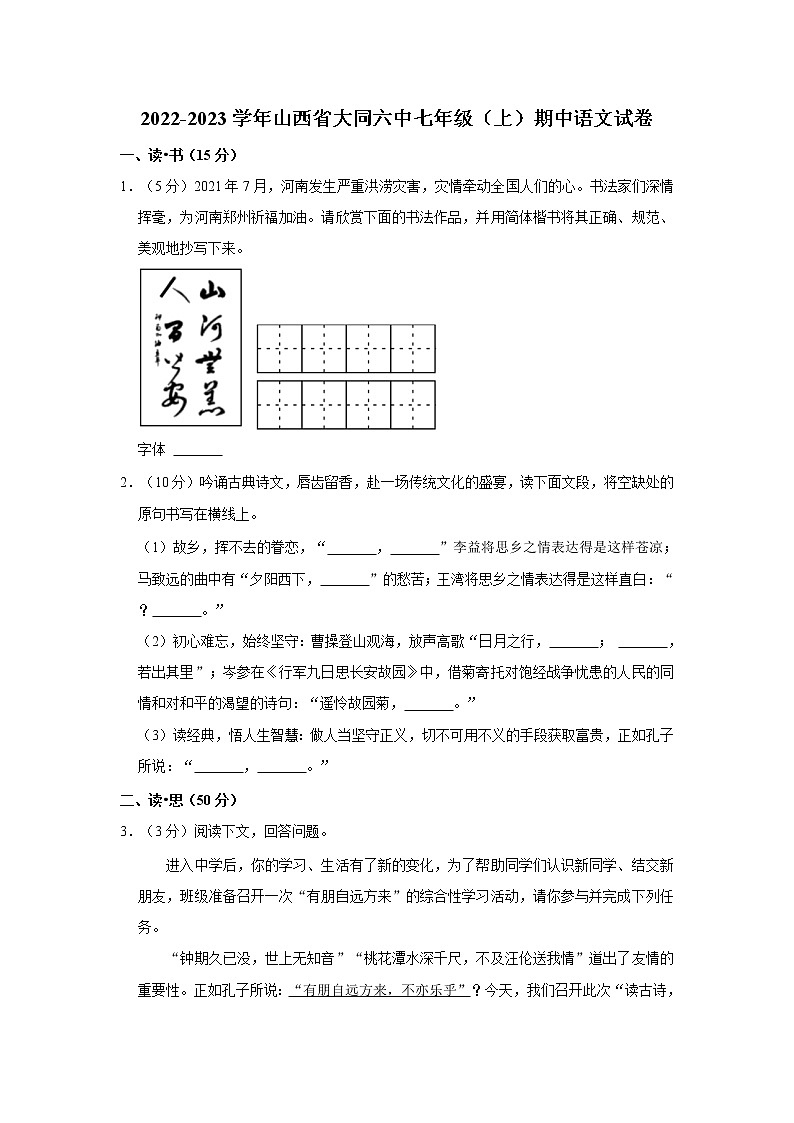 2022-2023学年山西省大同六中七年级（上）期中语文试卷  word，解析版第1页