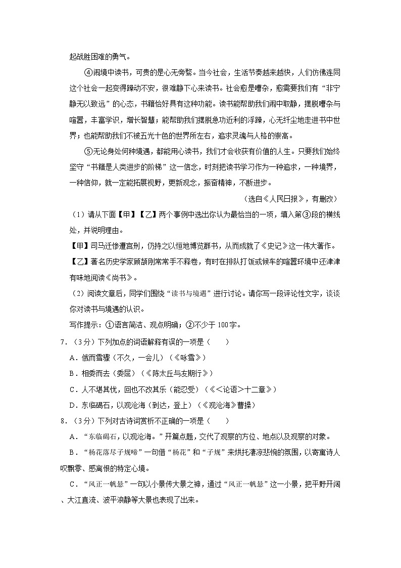 2022-2023学年山西省大同六中七年级（上）期中语文试卷  word，解析版第3页