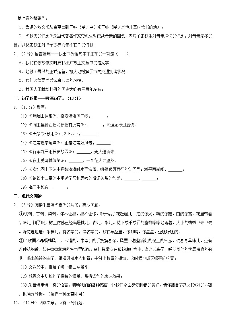 2022-2023学年新疆鲁木齐111中学七年级（上）期中语文试卷 word，解析版第2页