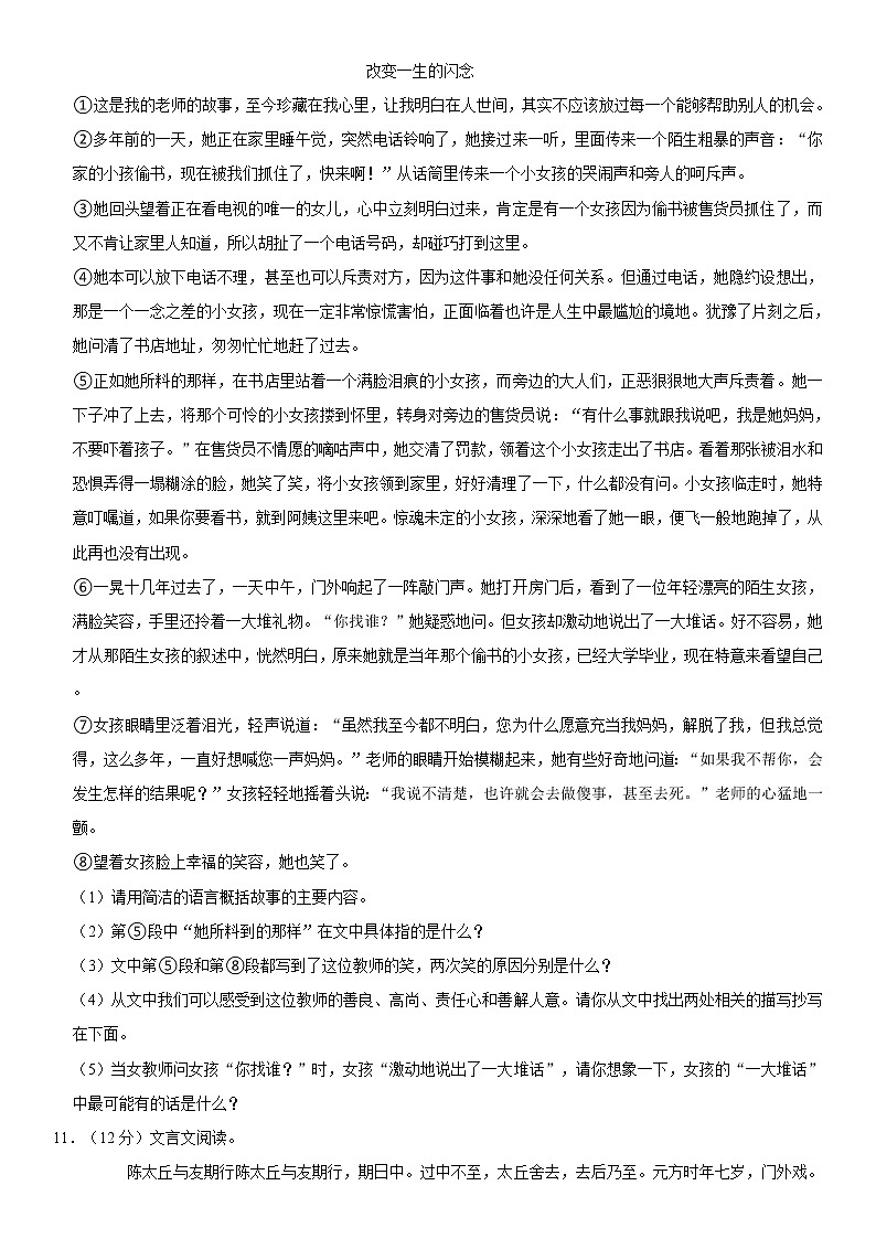 2022-2023学年新疆鲁木齐111中学七年级（上）期中语文试卷 word，解析版第3页