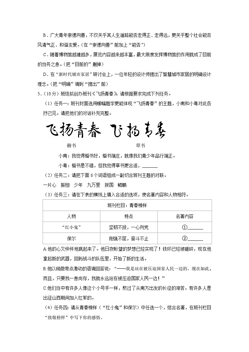 广东省江门市蓬江区荷塘雨露学校2022-2023学年九年级上学期期中测试语文试题(含答案)第2页