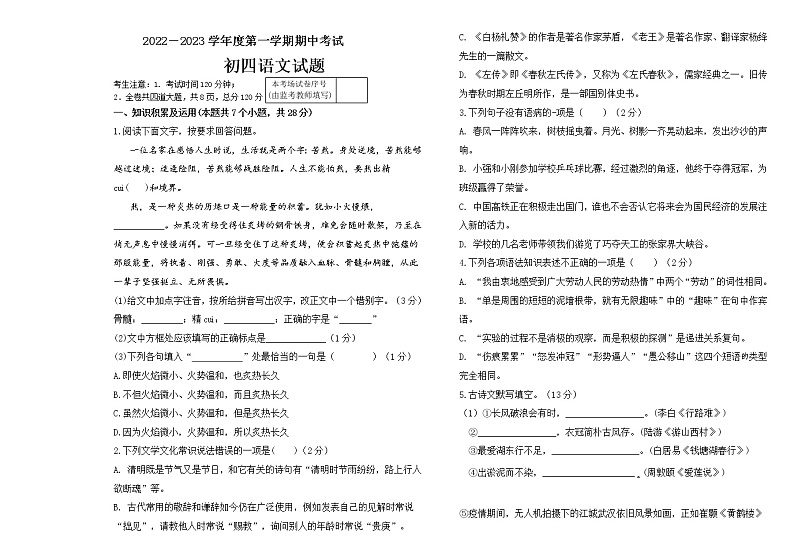 黑龙江省绥化市绥棱县某校2022-2023学年九年级（五四学制）上学期期中考试语文试题(含答案)第1页