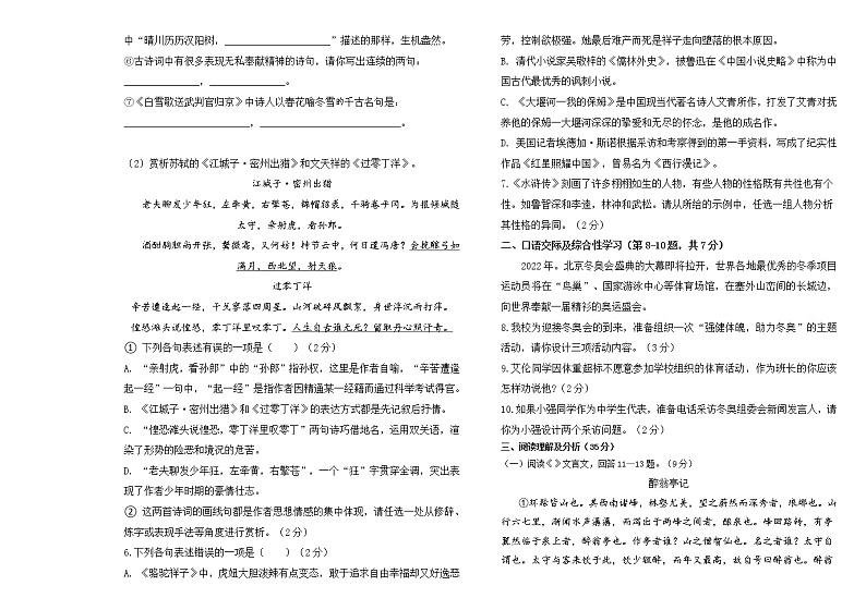 黑龙江省绥化市绥棱县某校2022-2023学年九年级（五四学制）上学期期中考试语文试题(含答案)第2页
