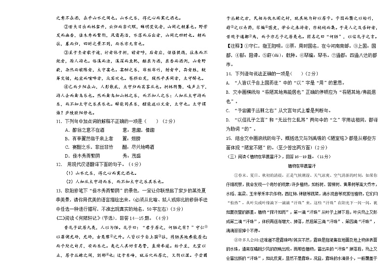 黑龙江省绥化市绥棱县某校2022-2023学年九年级（五四学制）上学期期中考试语文试题(含答案)第3页