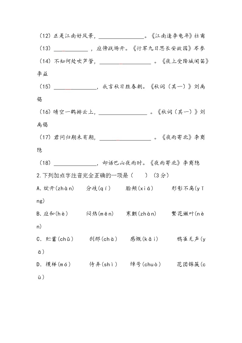 黑龙江省绥化市绥棱县某校2022-2023学年六年级（五四学制）上学期期中考试语文试题(含答案)02