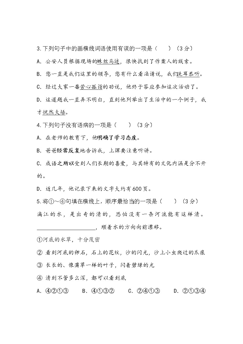 黑龙江省绥化市绥棱县某校2022-2023学年六年级（五四学制）上学期期中考试语文试题(含答案)03