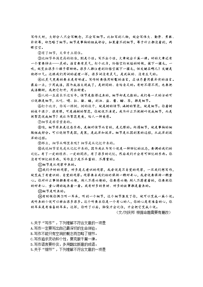 湖北省武汉市汉阳区2022-2023学年八年级上学期期中语文考试试题(含答案)第2页