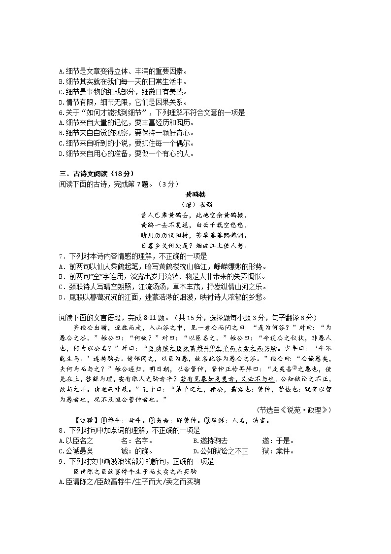 湖北省武汉市汉阳区2022-2023学年八年级上学期期中语文考试试题(含答案)第3页