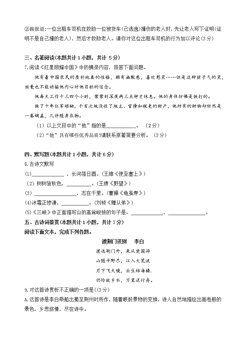 湖南省永州市冷水滩区永州市京剑学校2022-2023学年八年级上学期期中语文试题(含答案)第3页