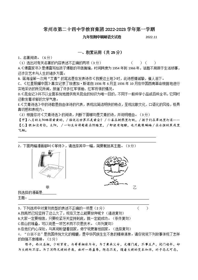 江苏省常州市第二十四中学教育集团2022-2023学年九年级上学期期中质量调研语文试题(含答案)01