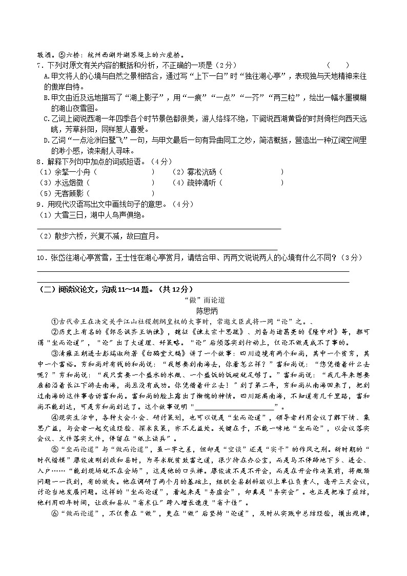 江苏省常州市第二十四中学教育集团2022-2023学年九年级上学期期中质量调研语文试题(含答案)03