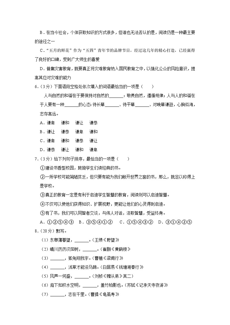 宁夏回族自治区中卫市中宁县渠口九年制学校2022-2023学年八年级上学期期中考试语文试题(含答案)第2页