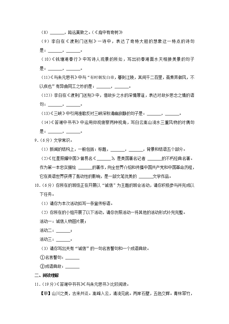 宁夏回族自治区中卫市中宁县渠口九年制学校2022-2023学年八年级上学期期中考试语文试题(含答案)第3页